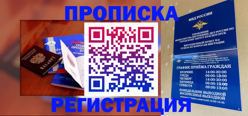 временная регистрация для школы в Славгороде